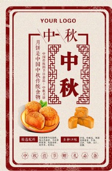月饼活中秋月饼节海报