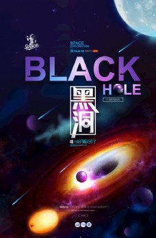 炫彩海报黑洞炫彩星系银河宇宙科技海报
