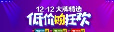 双12紫色淘宝电商banner
