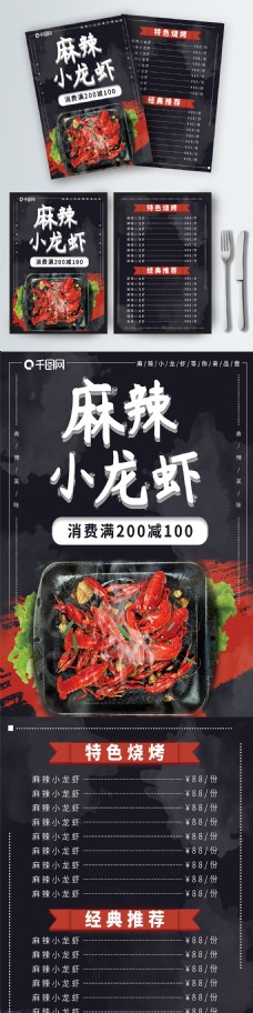 麻辣小龙虾菜单设计