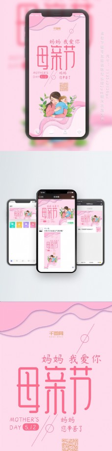 粉色温馨母亲节手机用图