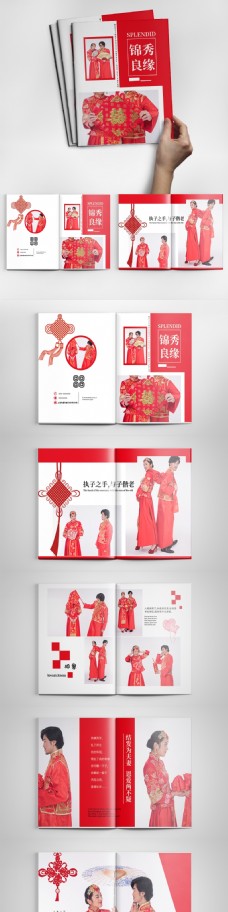 中国红锦绣良缘婚礼画册