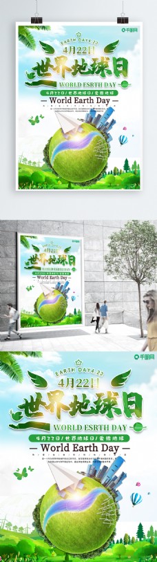绿色小清晰世界地球日节日海报