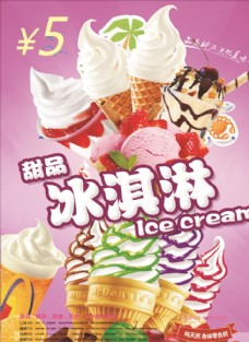 冰淇淋新品奶油草莓
