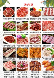 韩国菜烤肉菜单