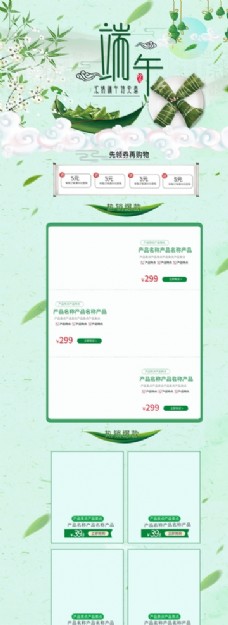 绿色中国风端午节促销电商首页