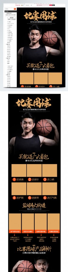 中国风情电商详情页简约中国风户外运动篮球