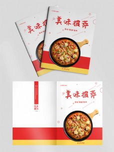美味食品美味披萨食品画册封面设计