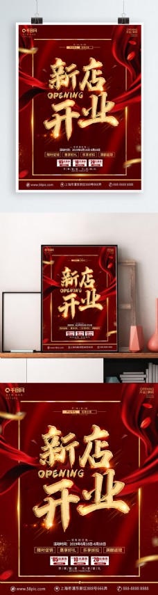 创意红金大气开业促销宣传海报