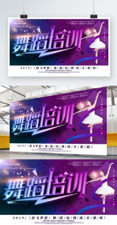 C4D高端大气紫色舞蹈培训招生海报展板