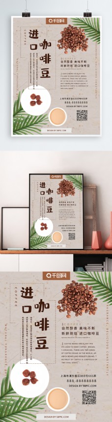 进口咖啡豆宣传海报