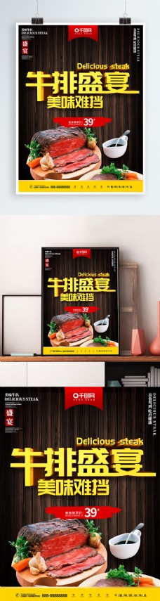 牛排美食主题海报