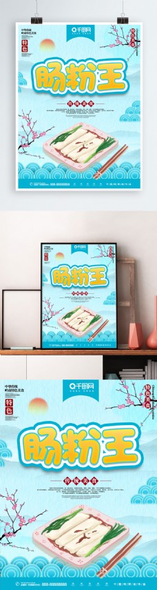 肠粉王美食主题海报