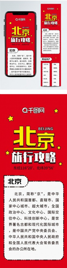 北京旅行攻略红色卡通可爱扁平信息长图