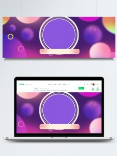 紫色渐变边框banner通用主题背景