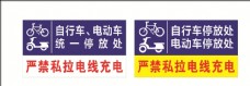 自行车电动车停放处标识