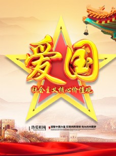 中华文化爱国海报