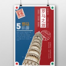欧洲游欧洲罗马旅游海报设计