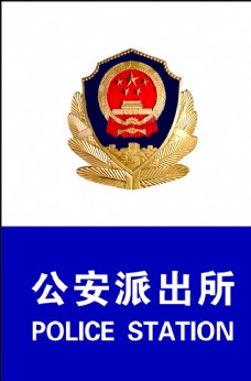 logo公安局