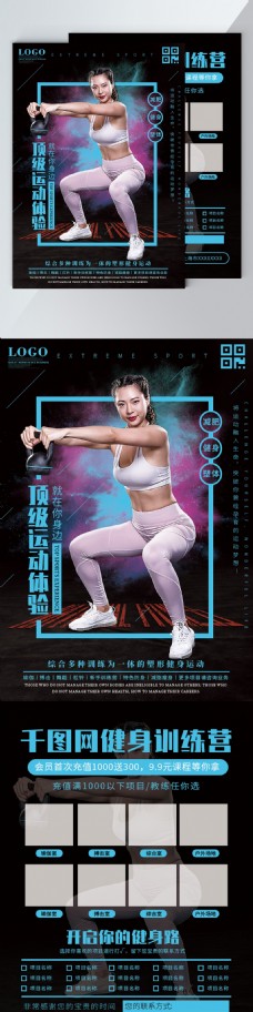 炫酷健身房瑜伽馆运动锻炼宣传单海报