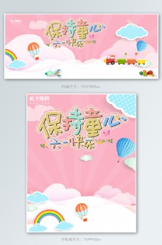 儿童节节日活动banner