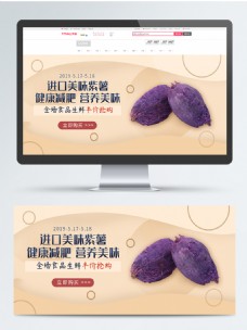 紫薯食品banner