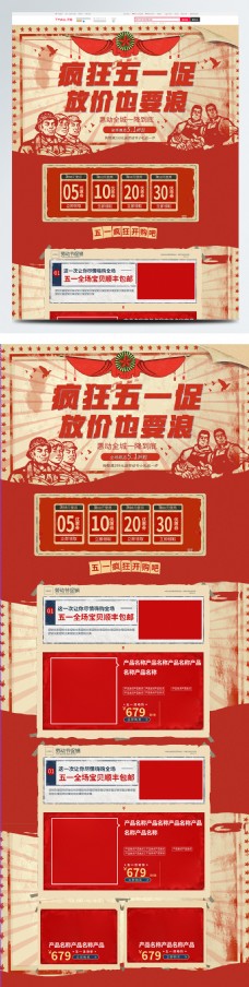 红色中国风电商促销五一促销淘宝首页模板