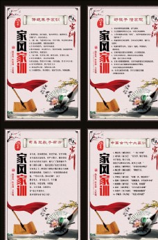 中华文化家风家训分层设计展板