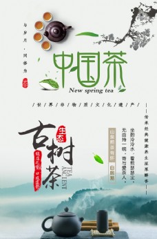 中华文化中国茶文化海报设计