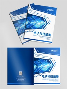 商业科技蓝色电子科技商务企业宣传画册封面