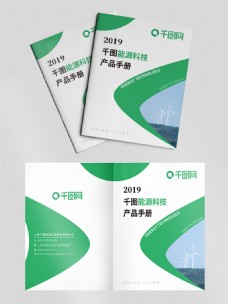 绿色大气能源企业画册封面模板
