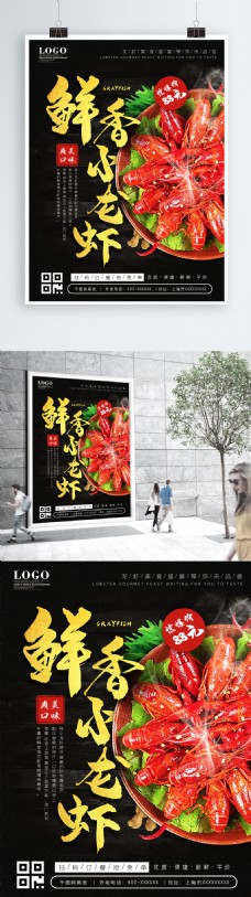 鲜香小龙虾餐厅酒店美食主题宣传单海报