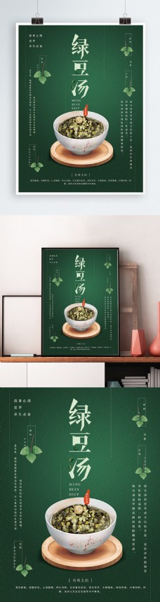 原创手绘绿豆汤海报