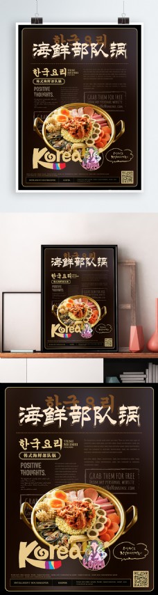 简约海鲜部队锅美食主题海报
