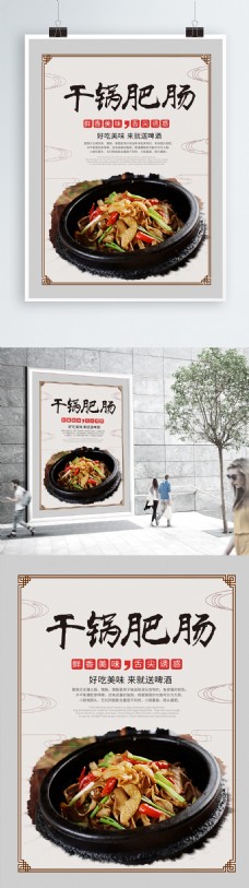 餐厅干锅肥肠海报设计