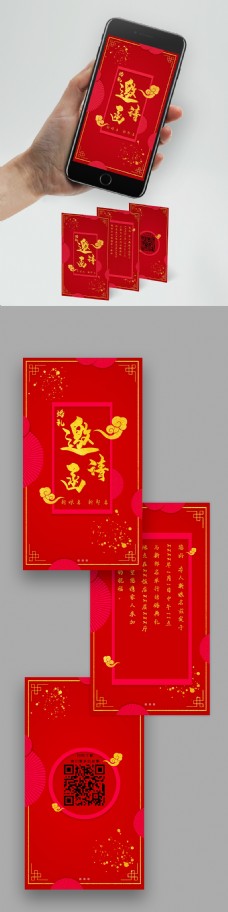 简洁大气中国风金色红色结婚邀请函h5