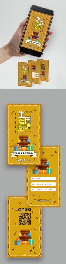 生日邀请函扁平卡通可爱h5手机配图