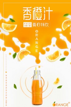 香橙汁
