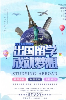 出国旅游海报出国留学