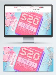 520表白节首饰网站banner