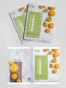 绿色水果食物美食橘子小清新画册企业宣传册