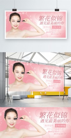 化妆品宣传销售展板