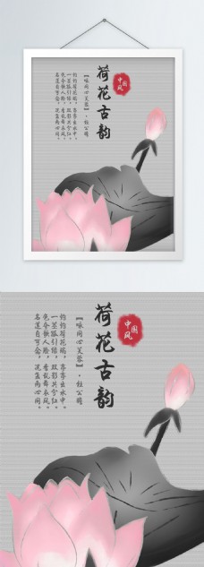 中国风荷花古韵竖版装饰画