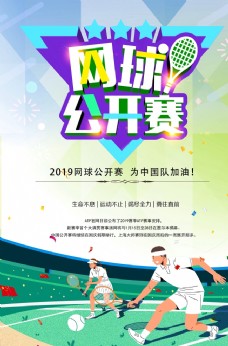 2019ATP网球公开赛海报