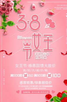 38促销海报 女神节 女神季