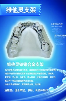 牙科 设计 展板 医疗 口腔