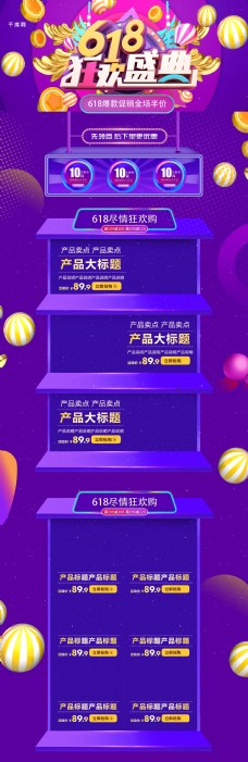 京东618618购物狂欢日C4D炫酷紫色电商淘宝首页模板