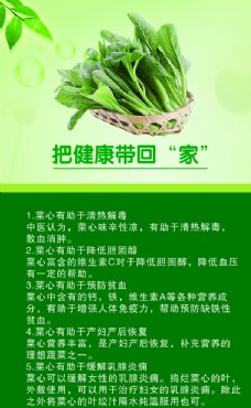绿色蔬菜菜心的功效与作用