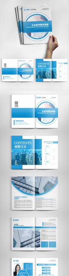 蓝色时尚简约大气企业文化宣传画册