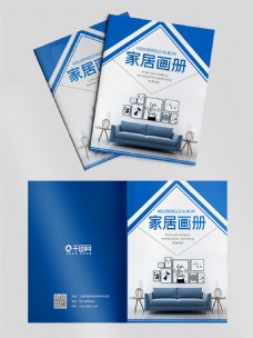 蓝色简约沙发家居企业宣传画册封面